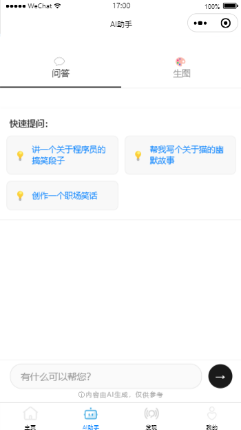 AI 助手