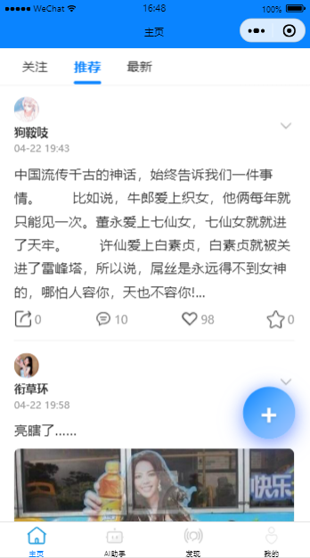 木鱼笑话段子小程序界面